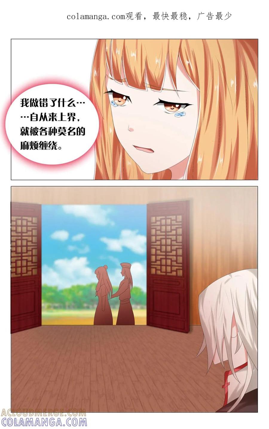 第78话苦无涯3-引魂曲-漫工厂（第1张）