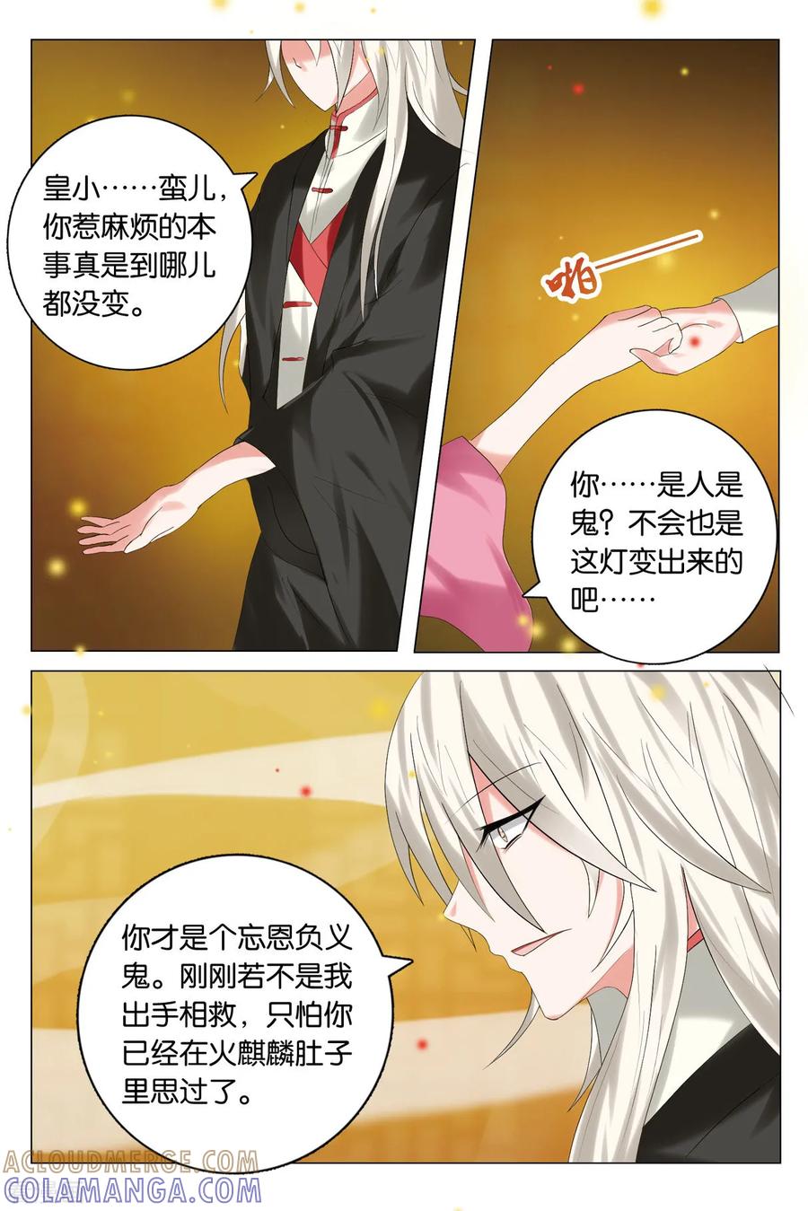 第79话密室幻境1-引魂曲-漫工厂（第4张）