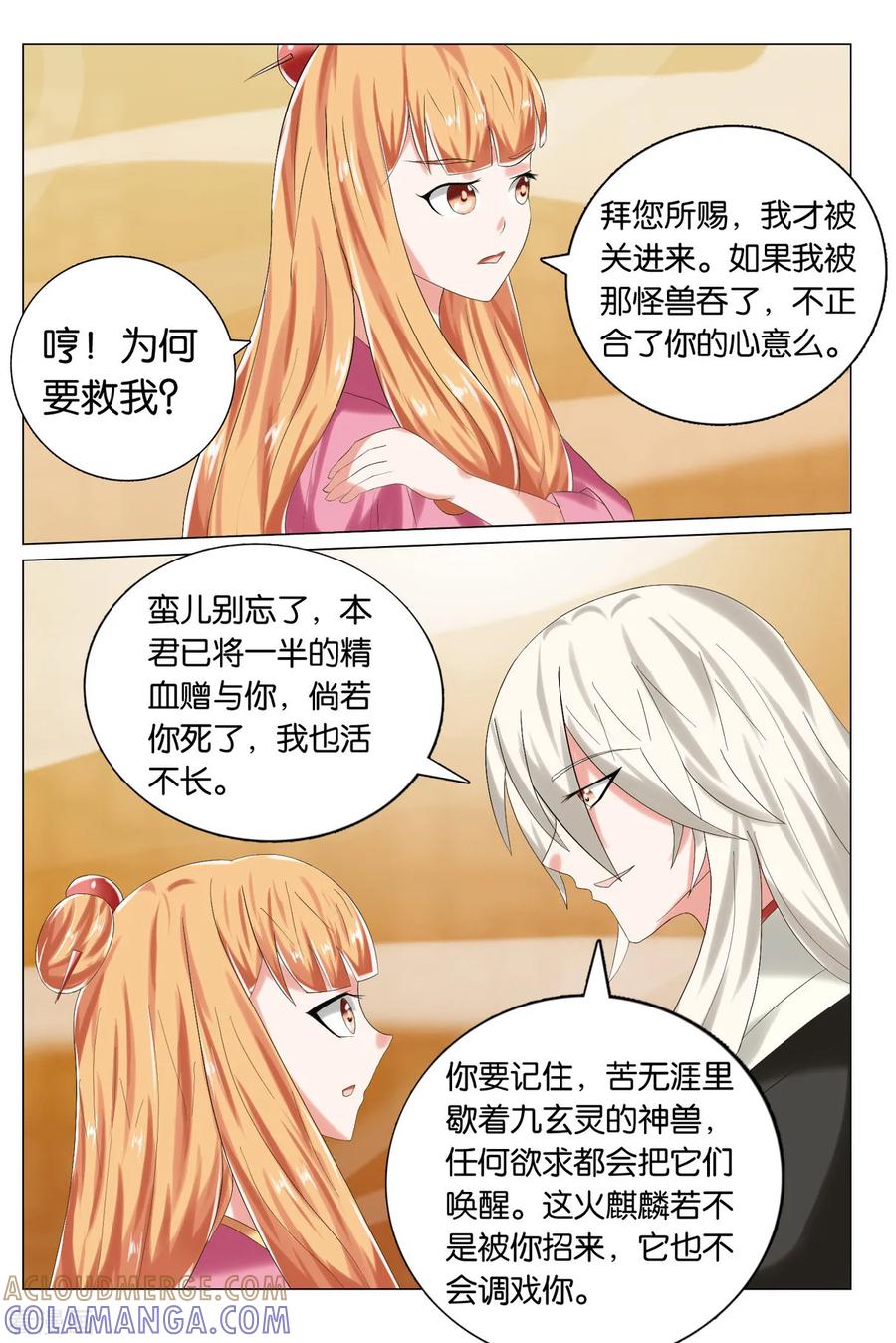 第79话密室幻境1-引魂曲-漫工厂（第5张）