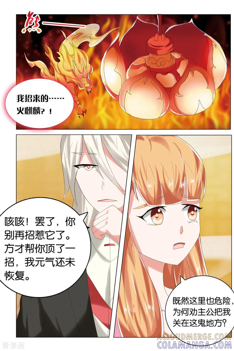 第79话密室幻境1-引魂曲-漫工厂（第6张）