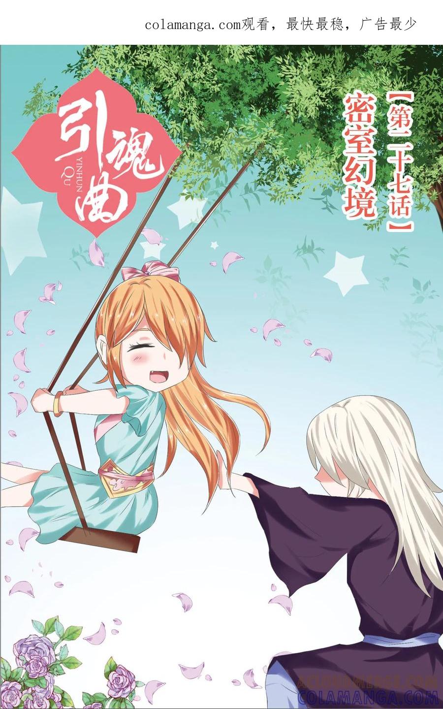 第79话密室幻境1-引魂曲-漫工厂（第1张）