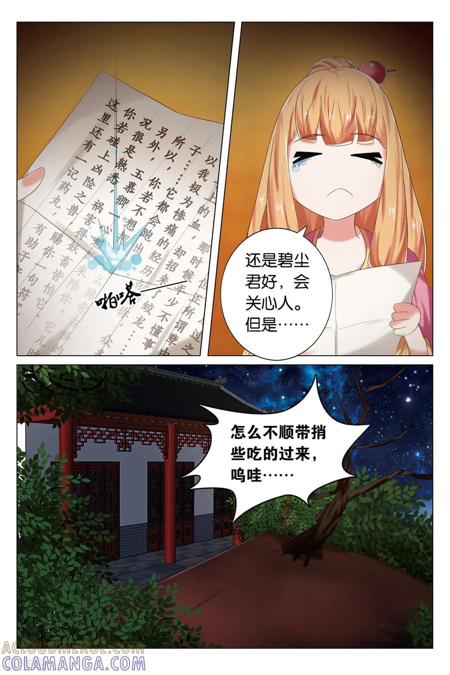 第80话密室幻境2-引魂曲-漫工厂（第5张）