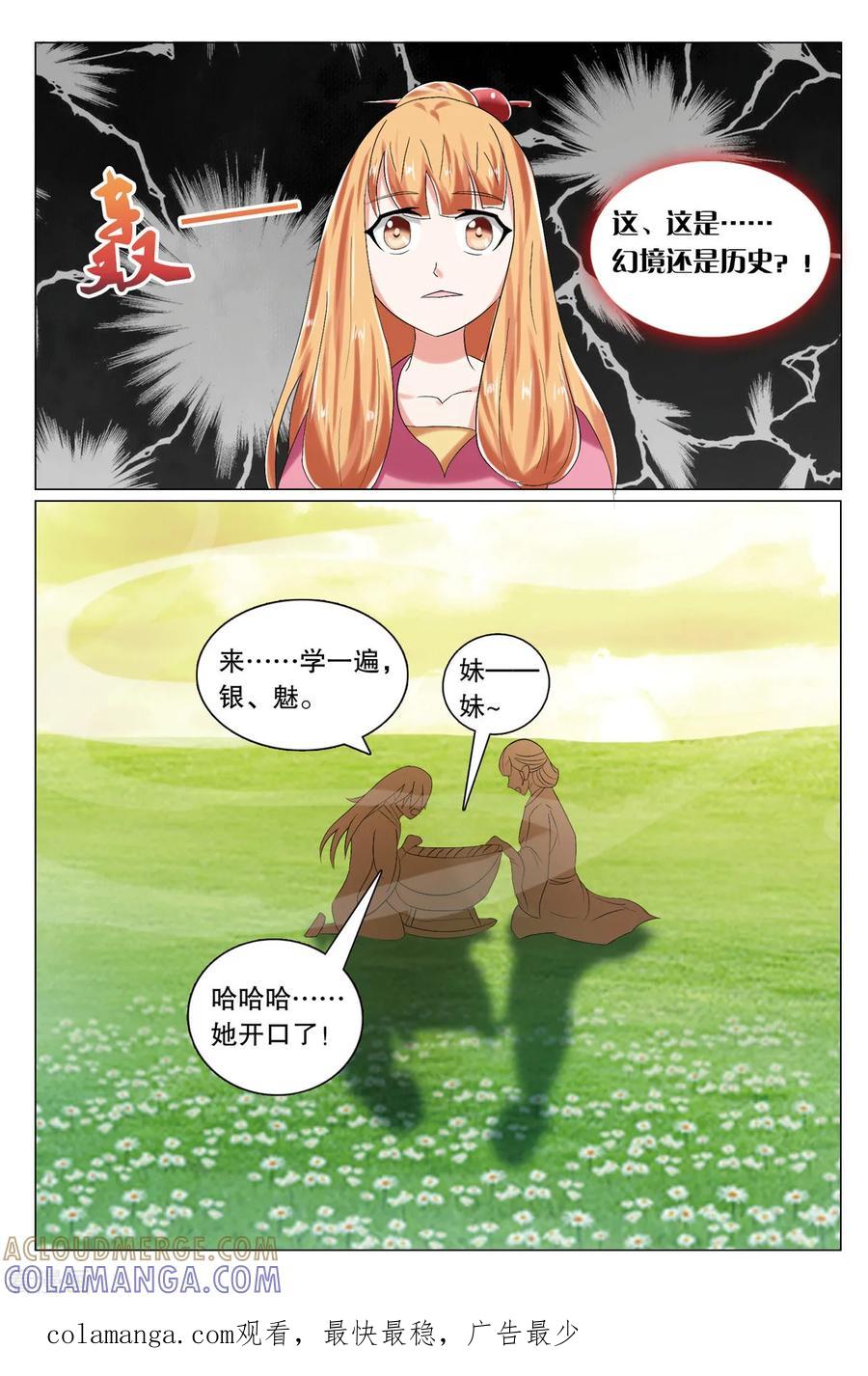 第81话密室幻境3-引魂曲-漫工厂（第8张）