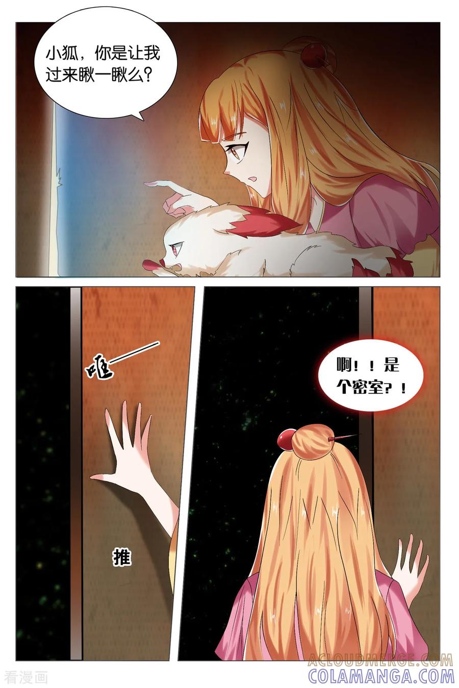 第81话密室幻境3-引魂曲-漫工厂（第3张）