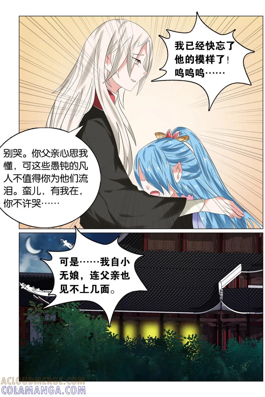 第82话南纳太监1-引魂曲-漫工厂（第6张）