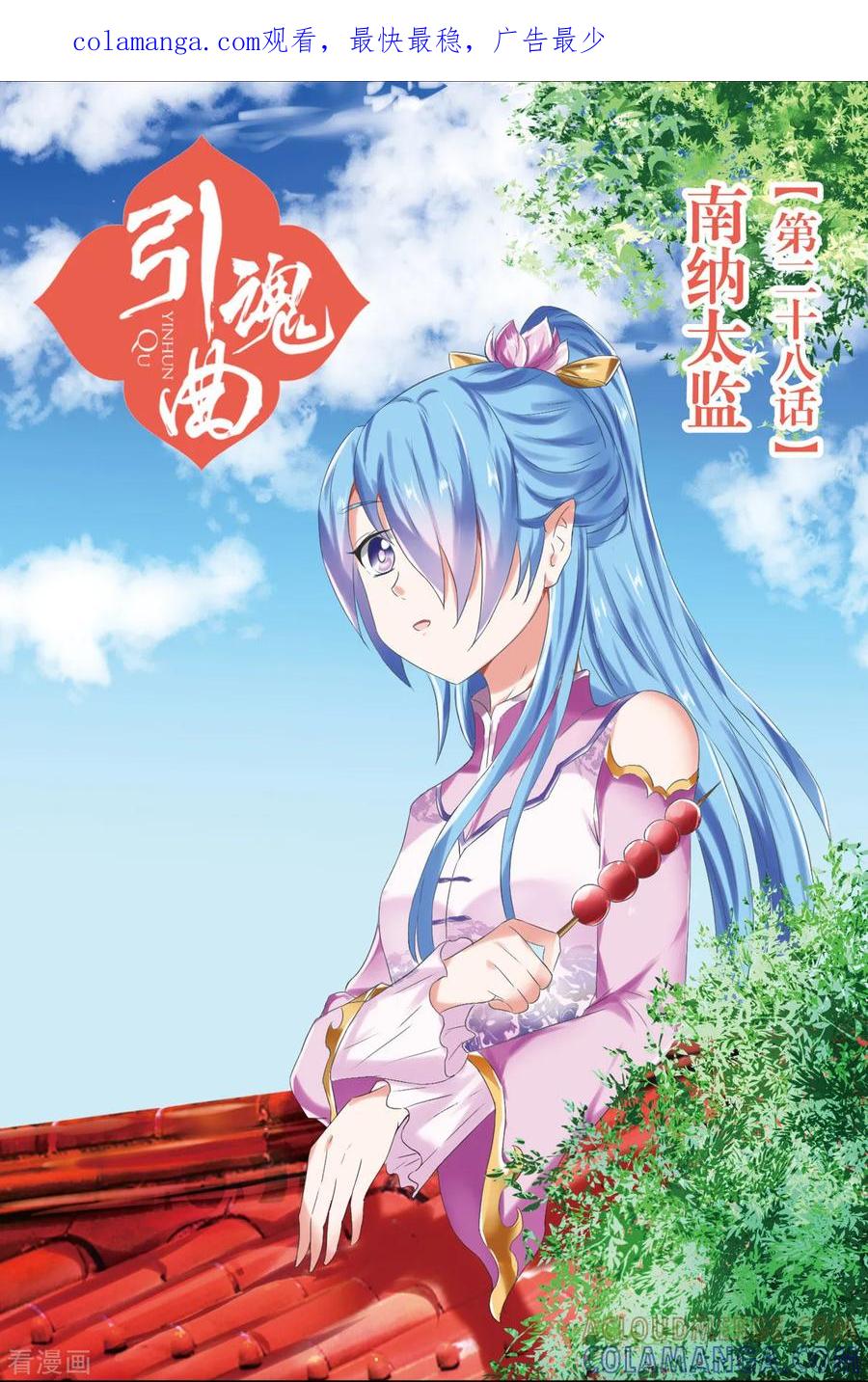 第82话南纳太监1-引魂曲-漫工厂（第1张）