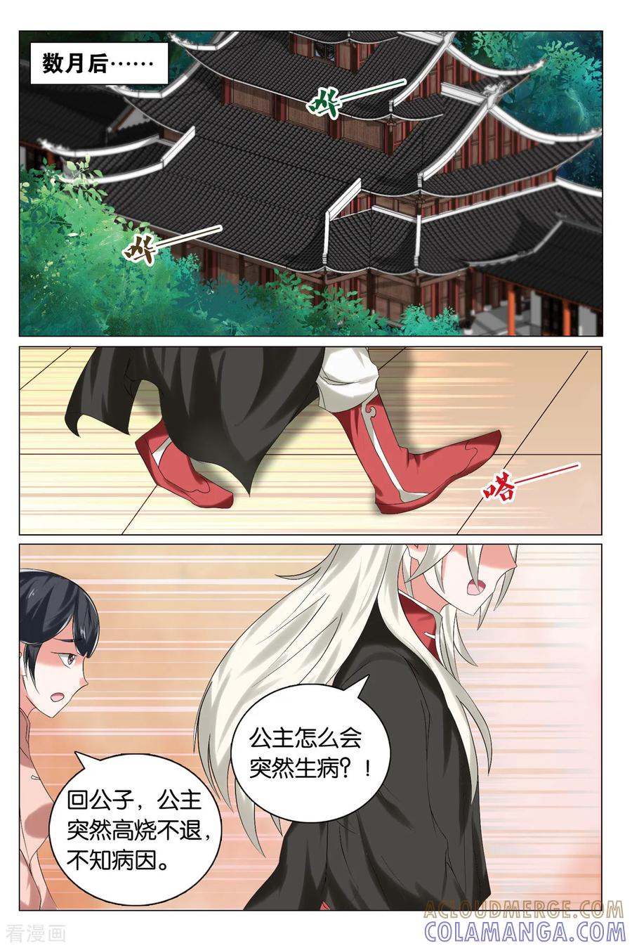 第82话南纳太监1-引魂曲-漫工厂（第7张）