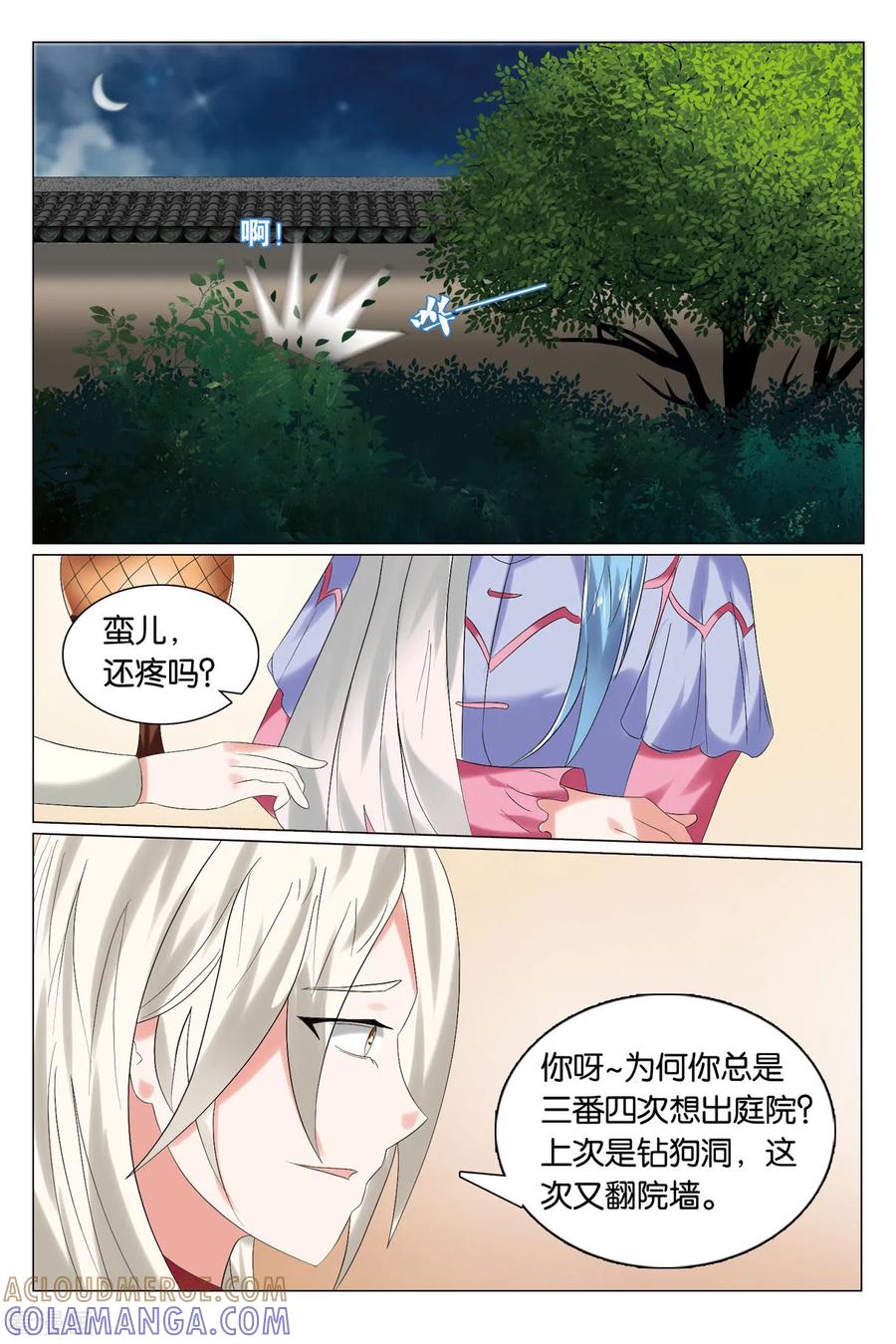 第82话南纳太监1-引魂曲-漫工厂（第4张）