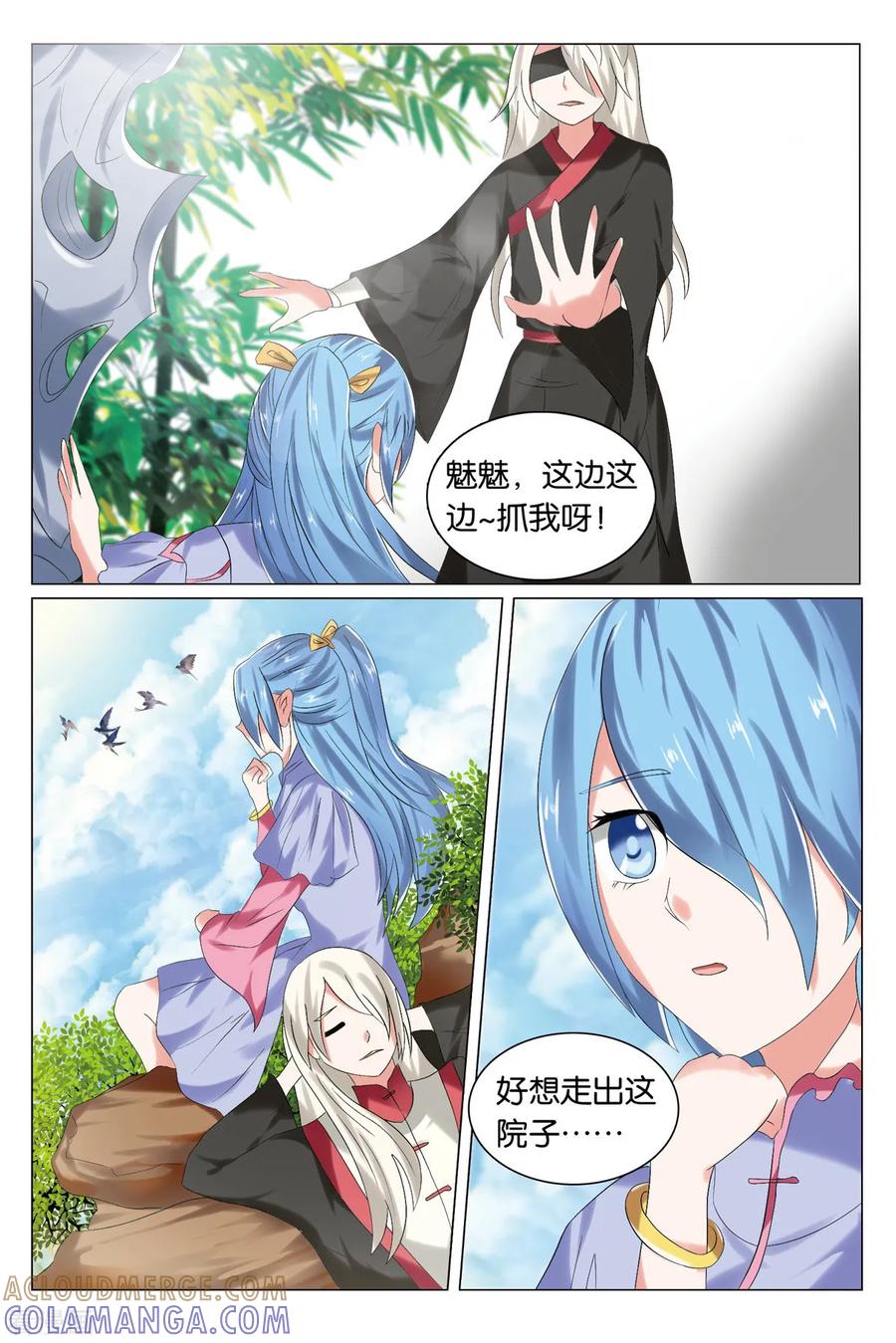第82话南纳太监1-引魂曲-漫工厂（第3张）