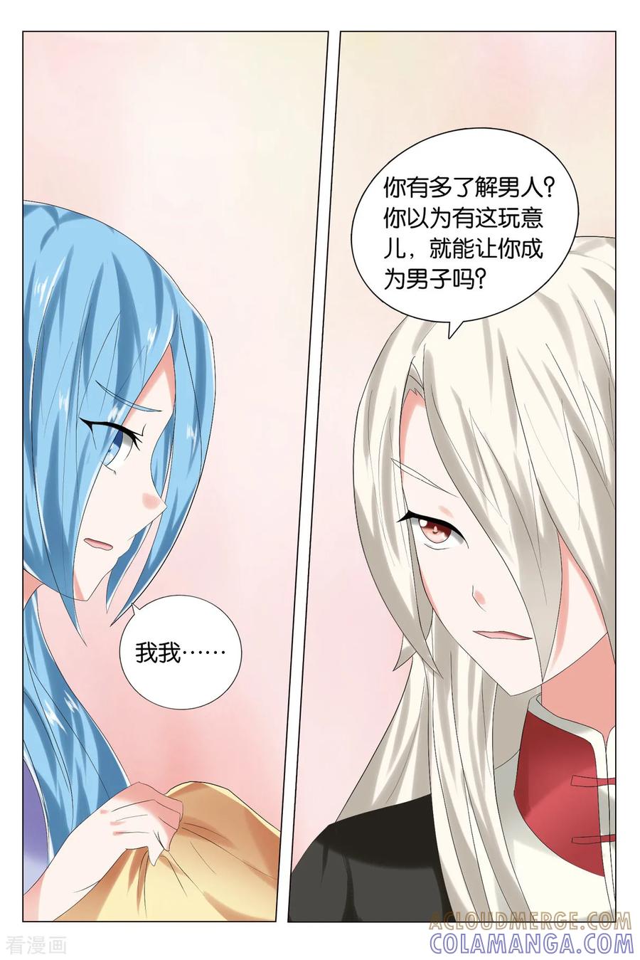 第83话南纳太监2-引魂曲-漫工厂（第5张）
