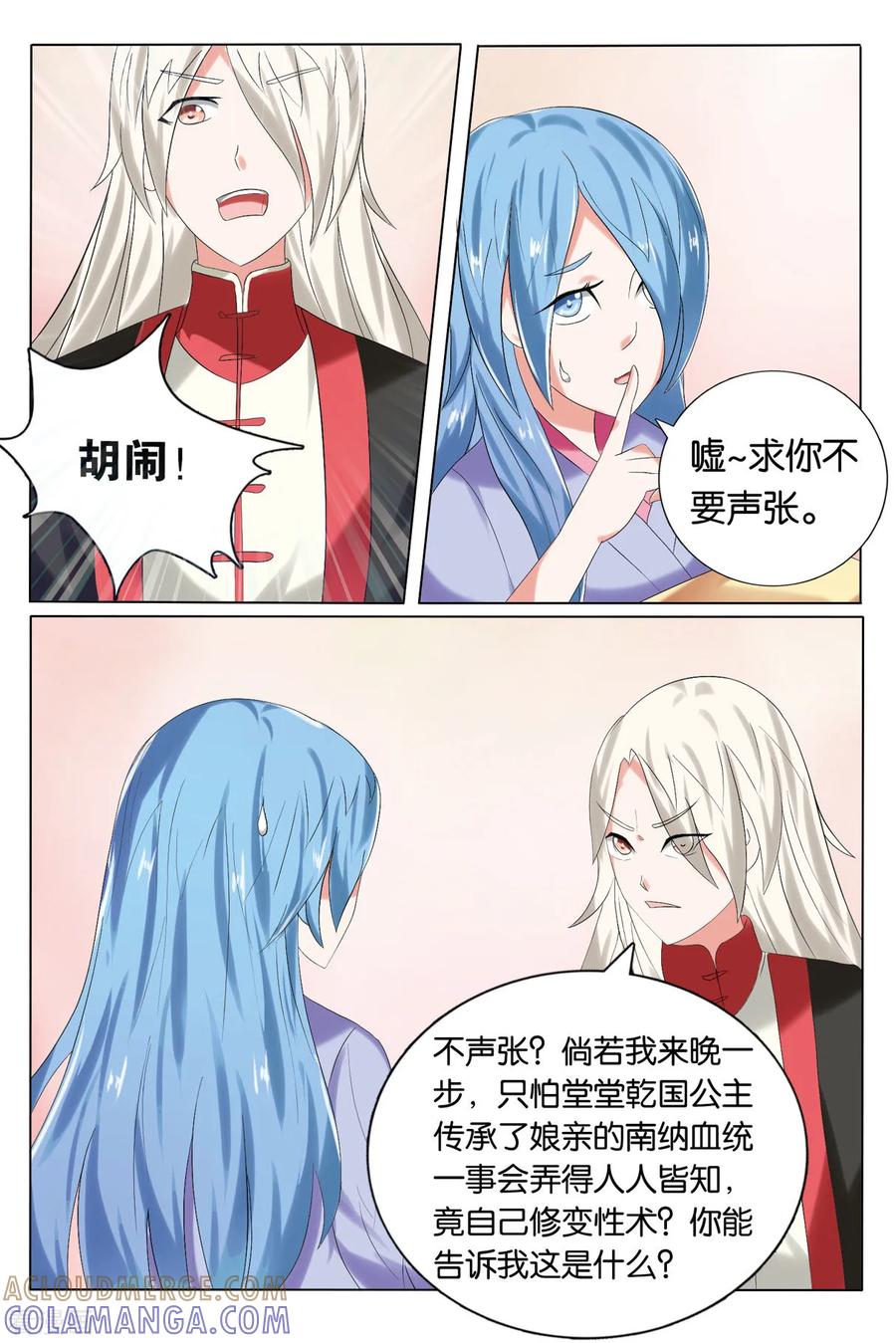 第83话南纳太监2-引魂曲-漫工厂（第4张）