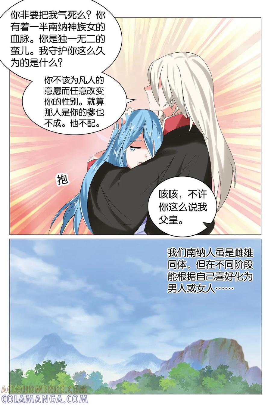 第83话南纳太监2-引魂曲-漫工厂（第6张）