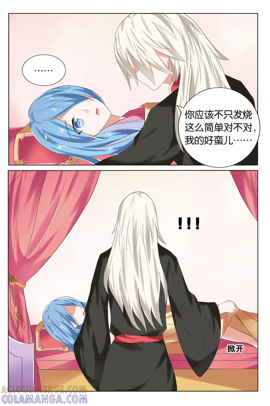 第83话南纳太监2-引魂曲-漫工厂（第3张）