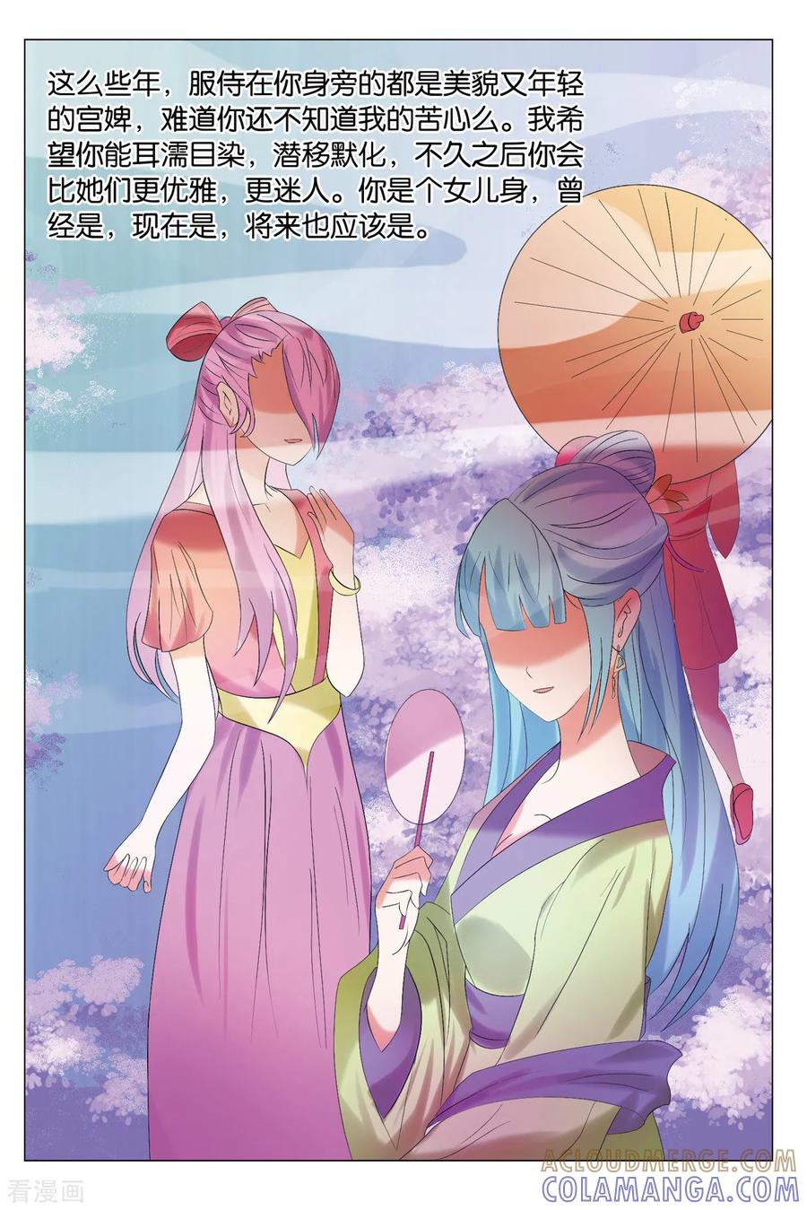 第83话南纳太监2-引魂曲-漫工厂（第7张）