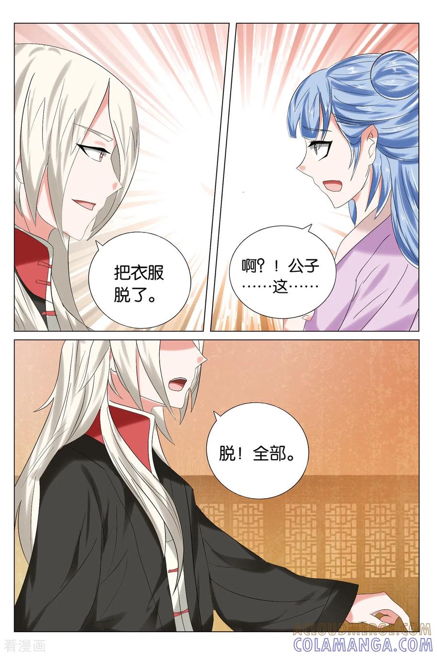 第84话南纳太监3-引魂曲-漫工厂（第5张）