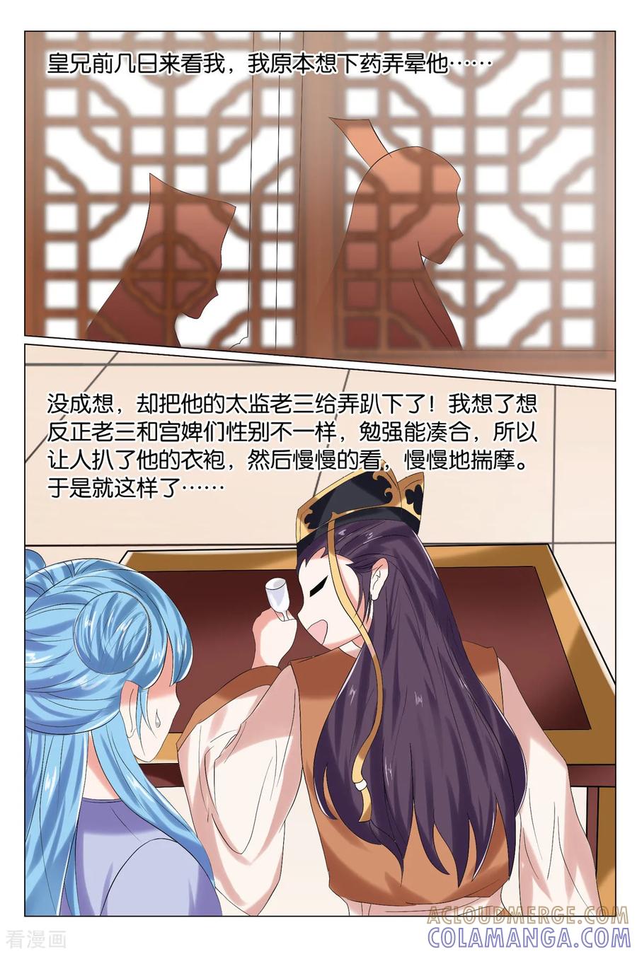第84话南纳太监3-引魂曲-漫工厂（第2张）