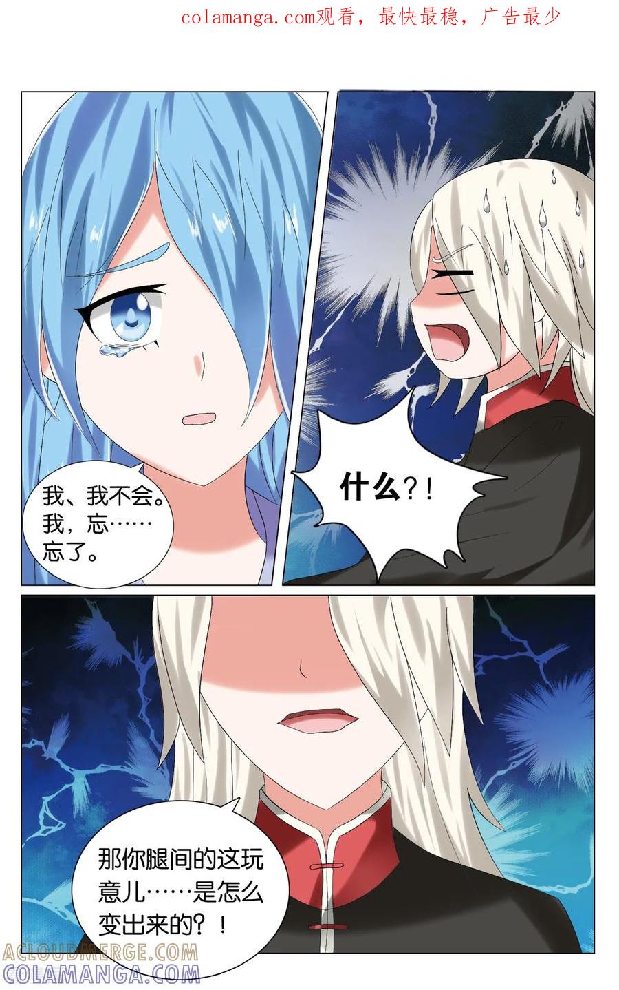 第84话南纳太监3-引魂曲-漫工厂（第1张）