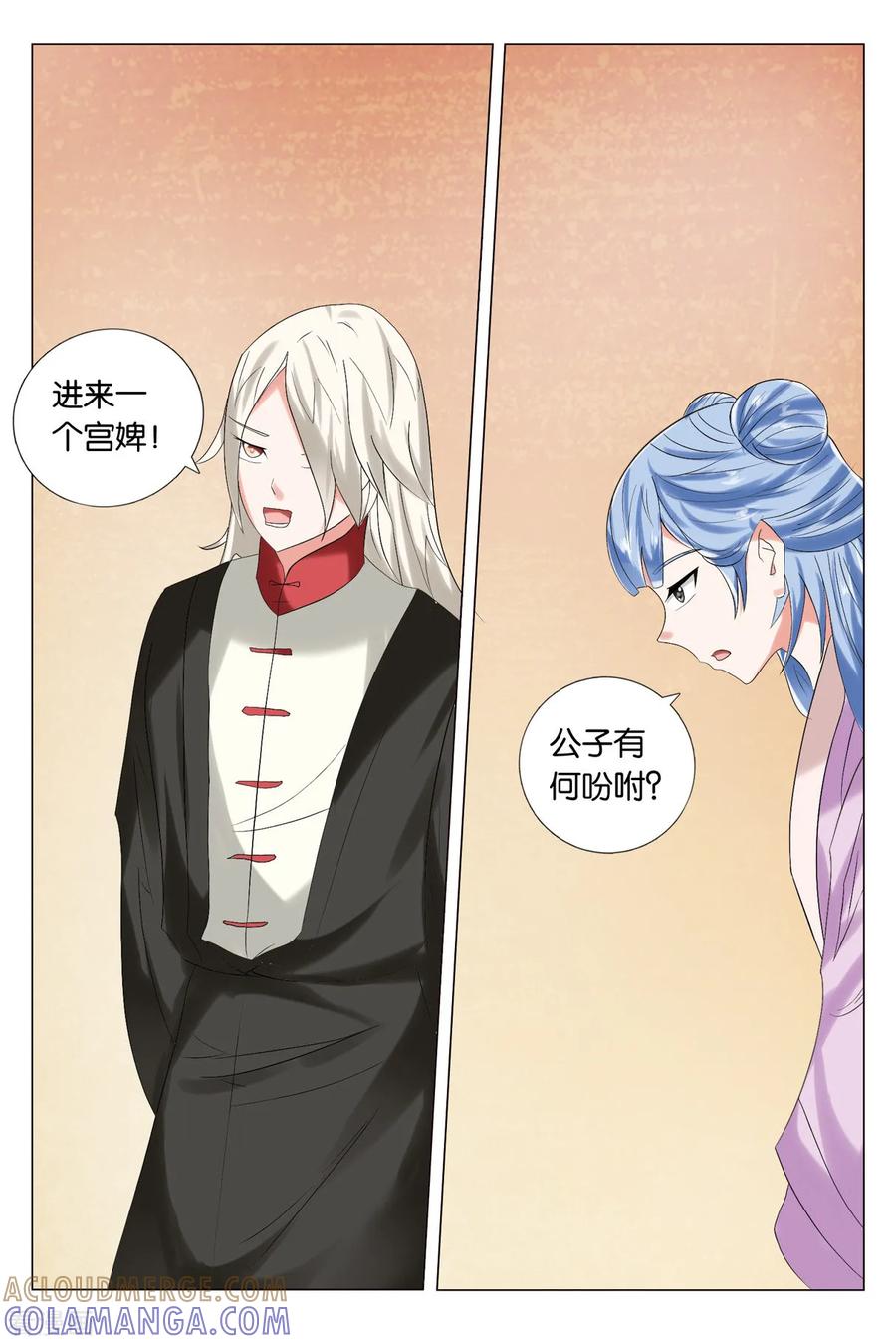 第84话南纳太监3-引魂曲-漫工厂（第4张）