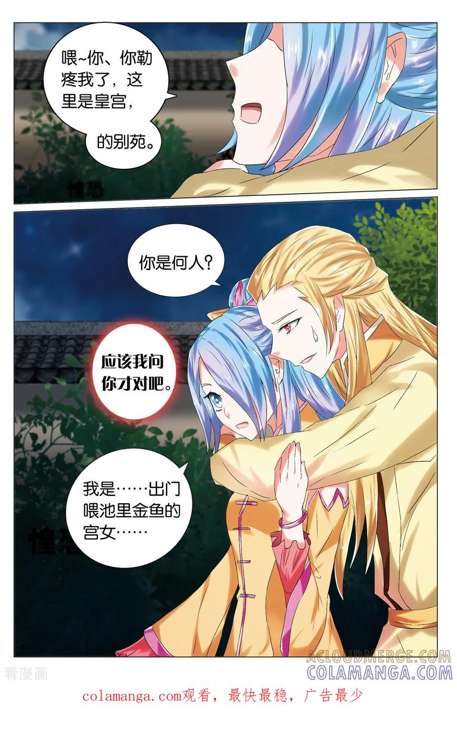 第85话失贞1-引魂曲-漫工厂（第8张）