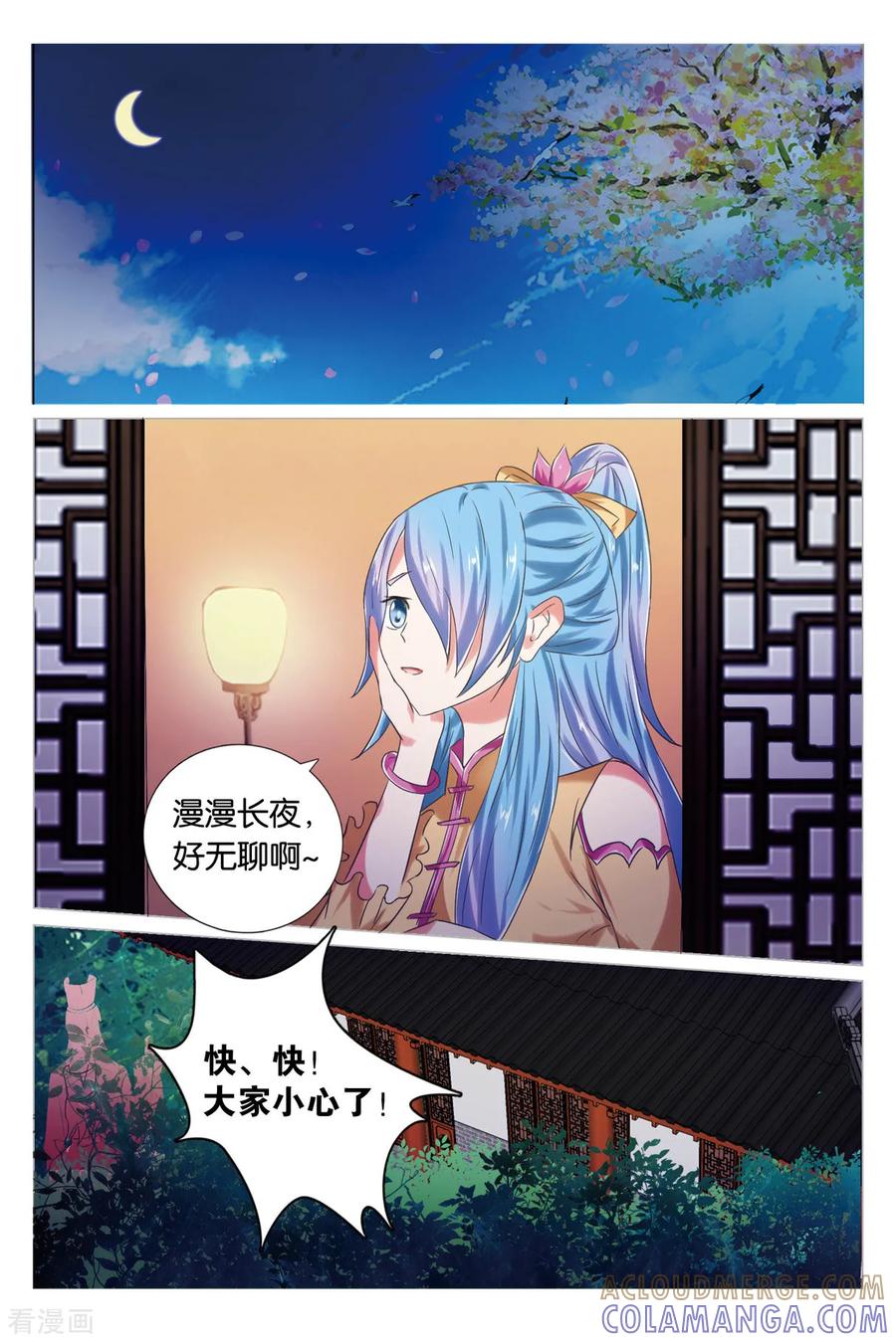 第85话失贞1-引魂曲-漫工厂（第4张）