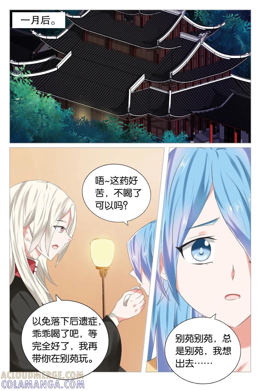 第85话失贞1-引魂曲-漫工厂（第3张）