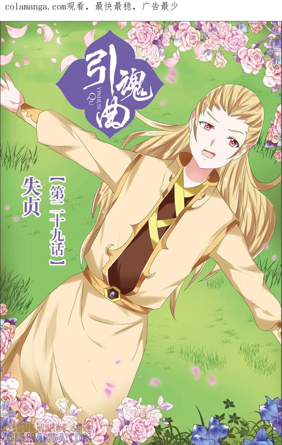 第85话失贞1-引魂曲-漫工厂（第1张）