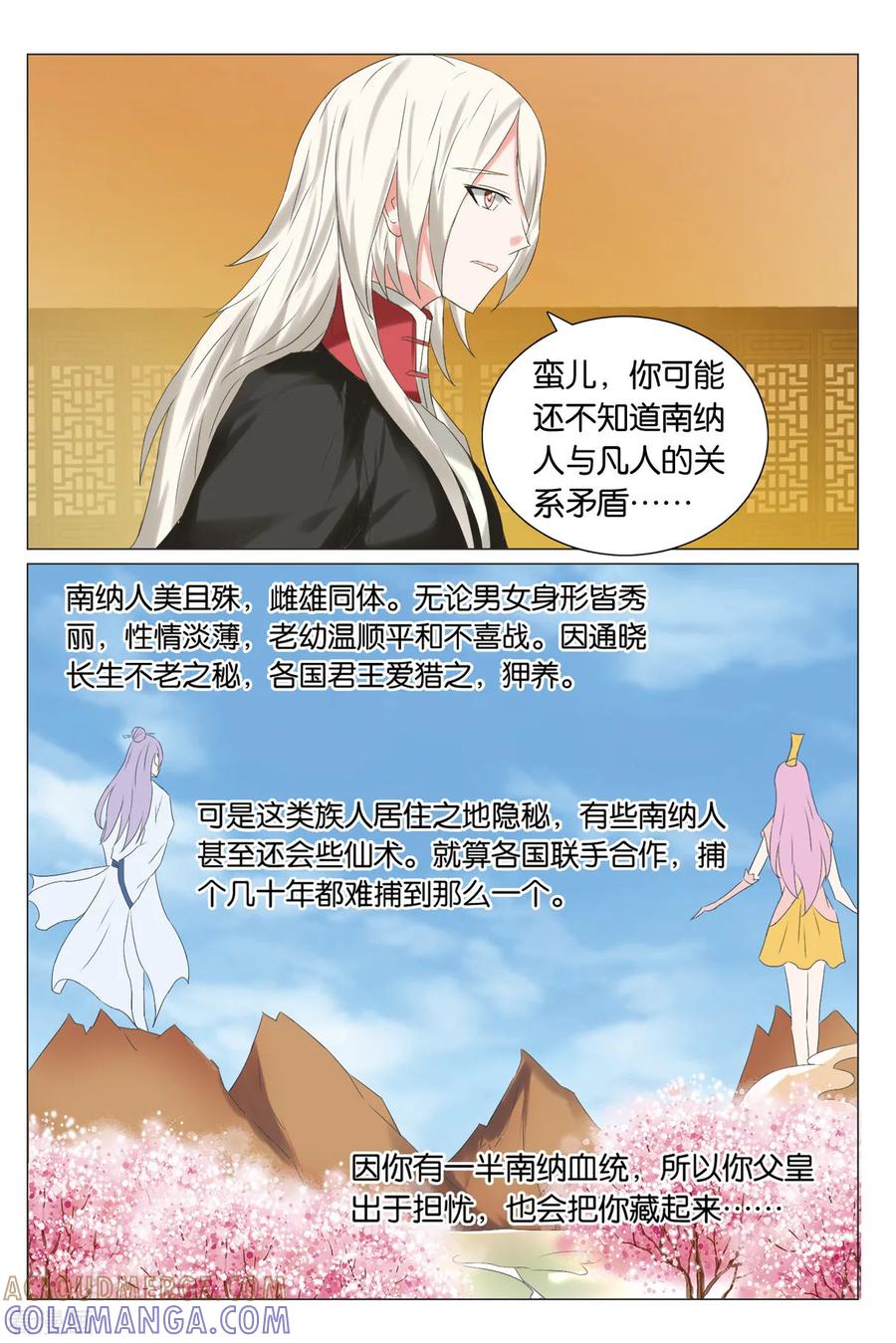 第85话失贞1-引魂曲-漫工厂（第2张）