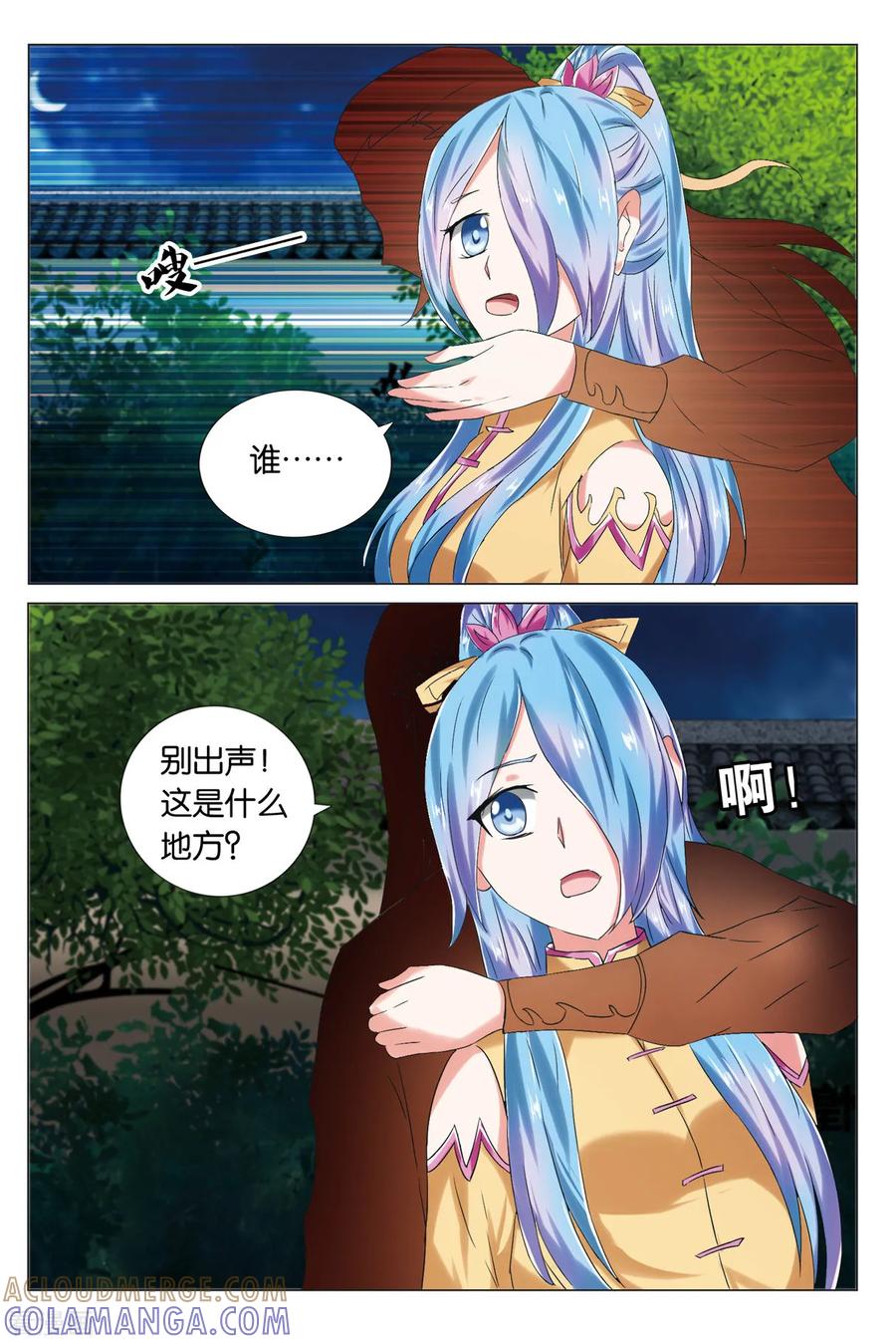 第85话失贞1-引魂曲-漫工厂（第7张）