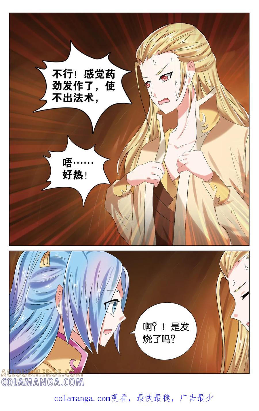 第86话失贞2-引魂曲-漫工厂（第8张）