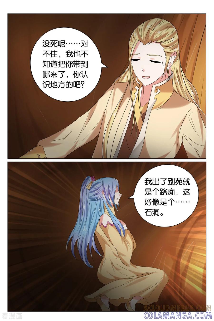 第86话失贞2-引魂曲-漫工厂（第6张）