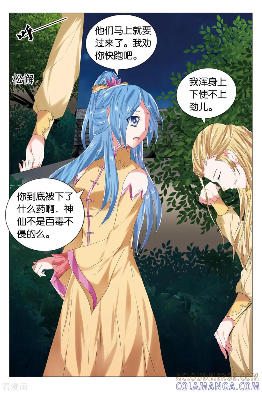 第86话失贞2-引魂曲-漫工厂（第2张）