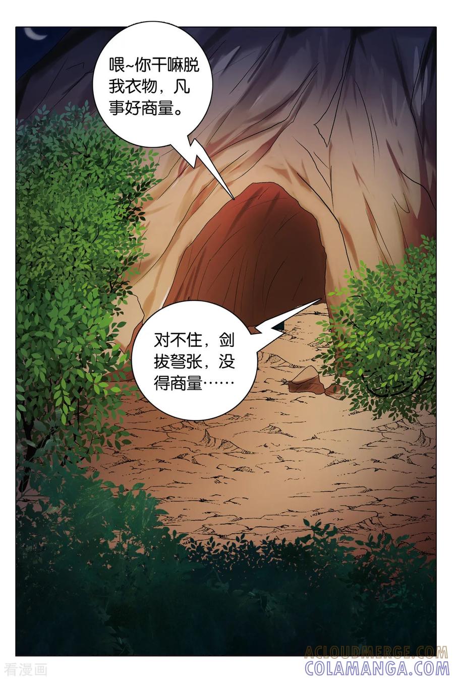 第87话失贞3-引魂曲-漫工厂（第3张）