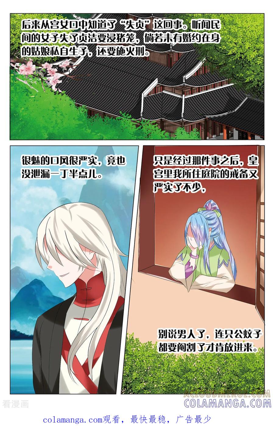 第87话失贞3-引魂曲-漫工厂（第8张）