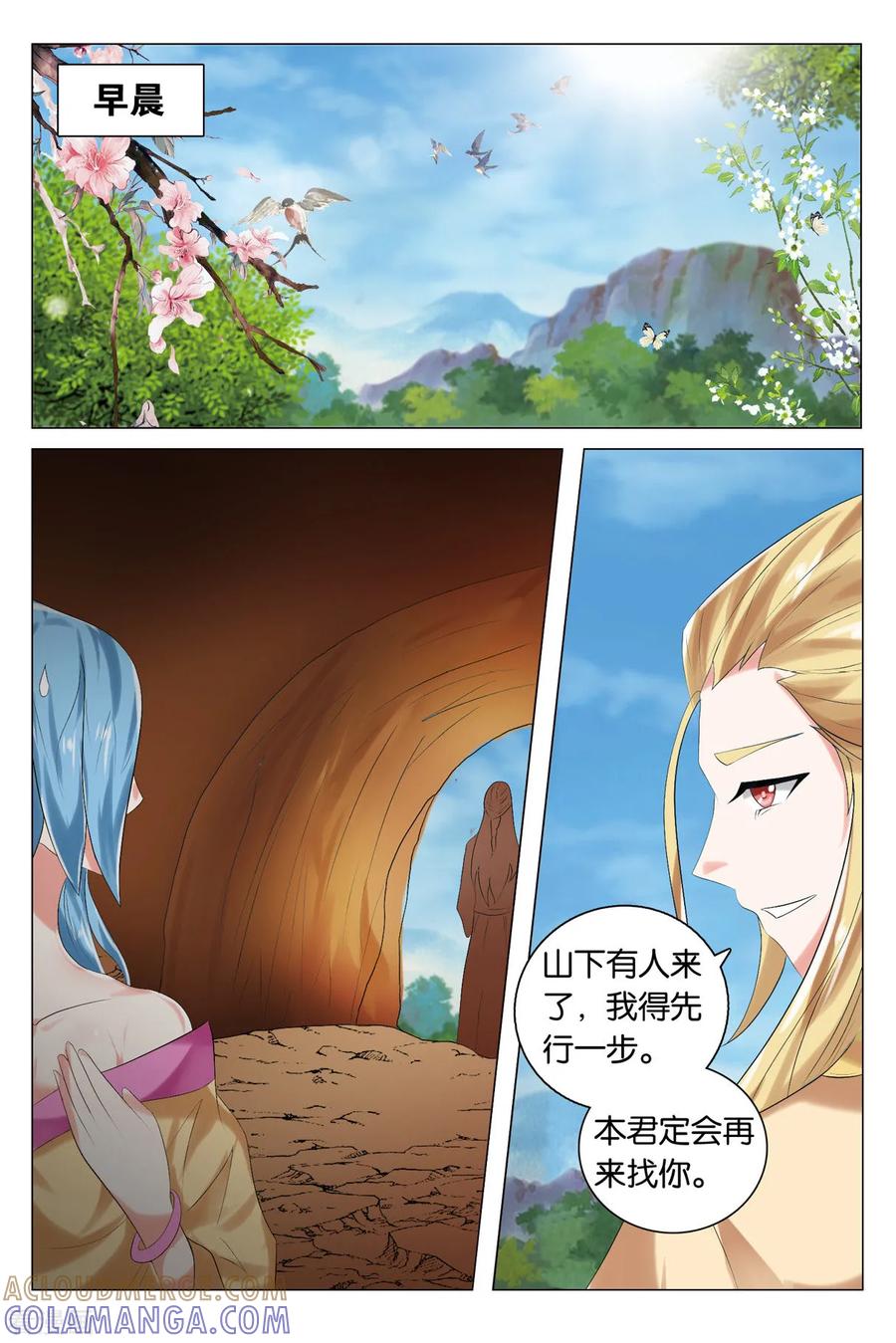 第87话失贞3-引魂曲-漫工厂（第4张）