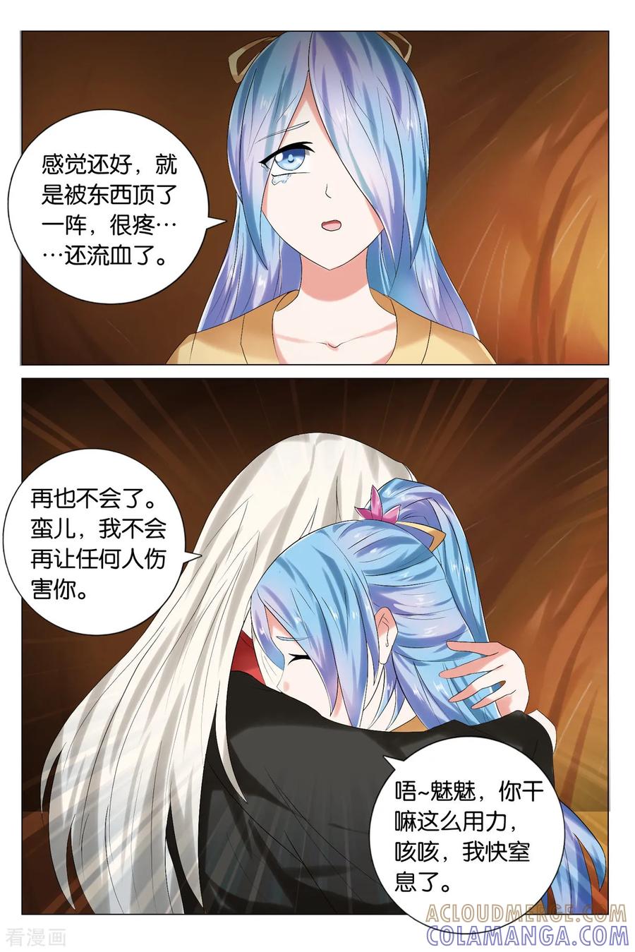 第87话失贞3-引魂曲-漫工厂（第7张）