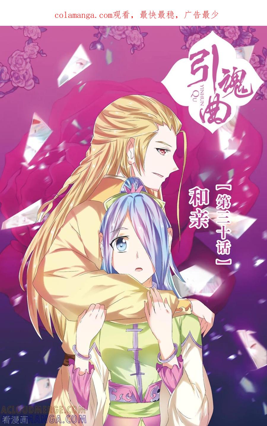 第88话和亲1-引魂曲-漫工厂（第1张）
