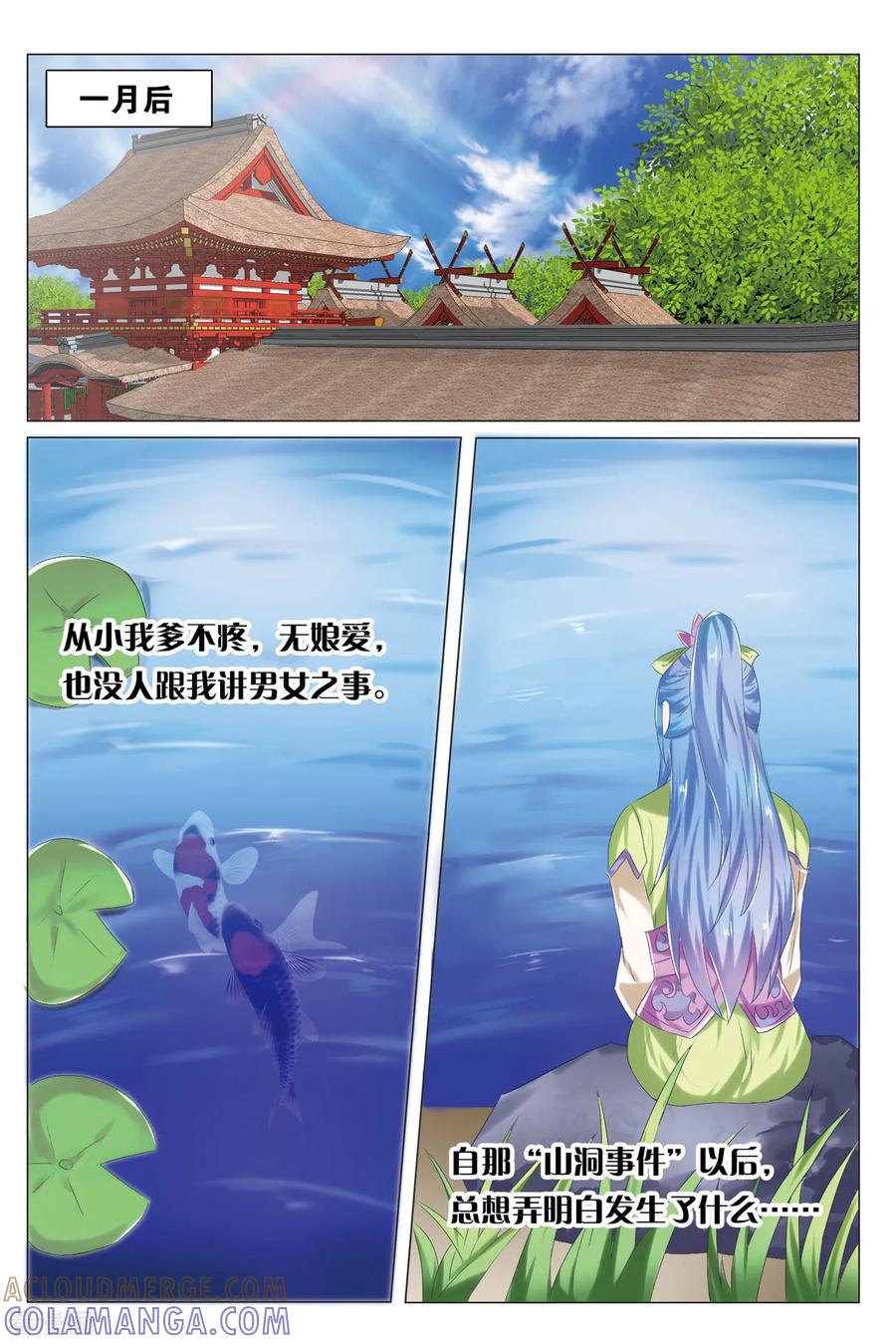 第88话和亲1-引魂曲-漫工厂（第2张）