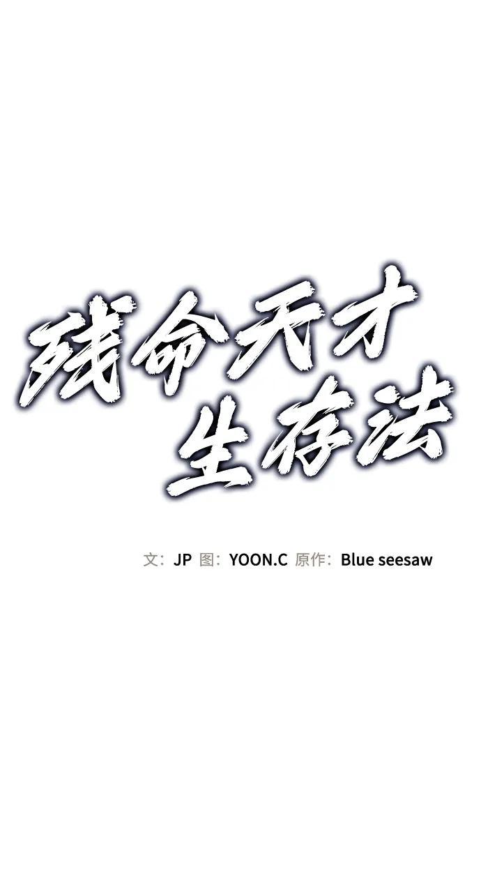 第12话-残命天才生存法-JP/Blue seesaw,YOON.C（第23张）