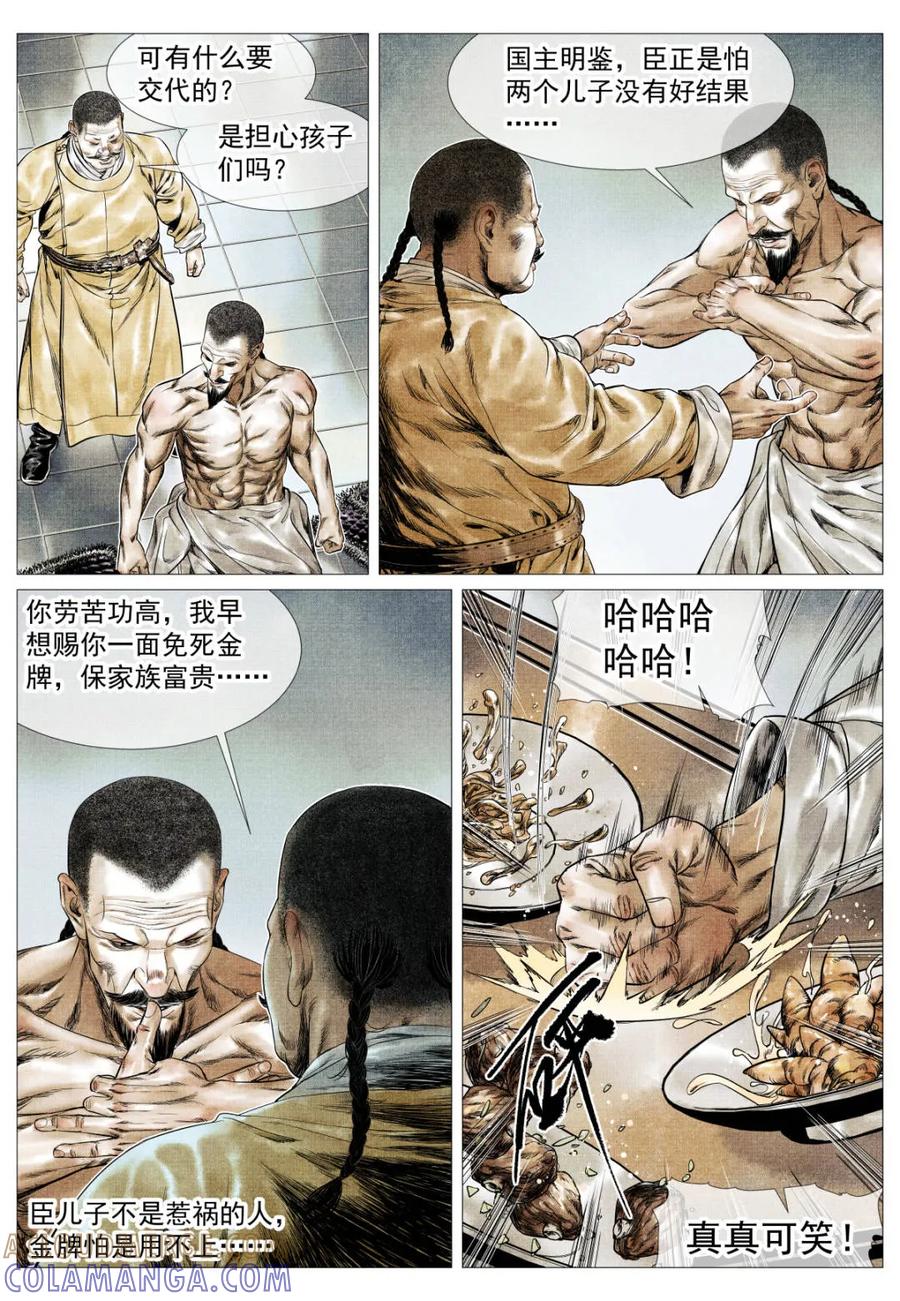 第181话177死期将至-绍宋-李晓楠（第13张）
