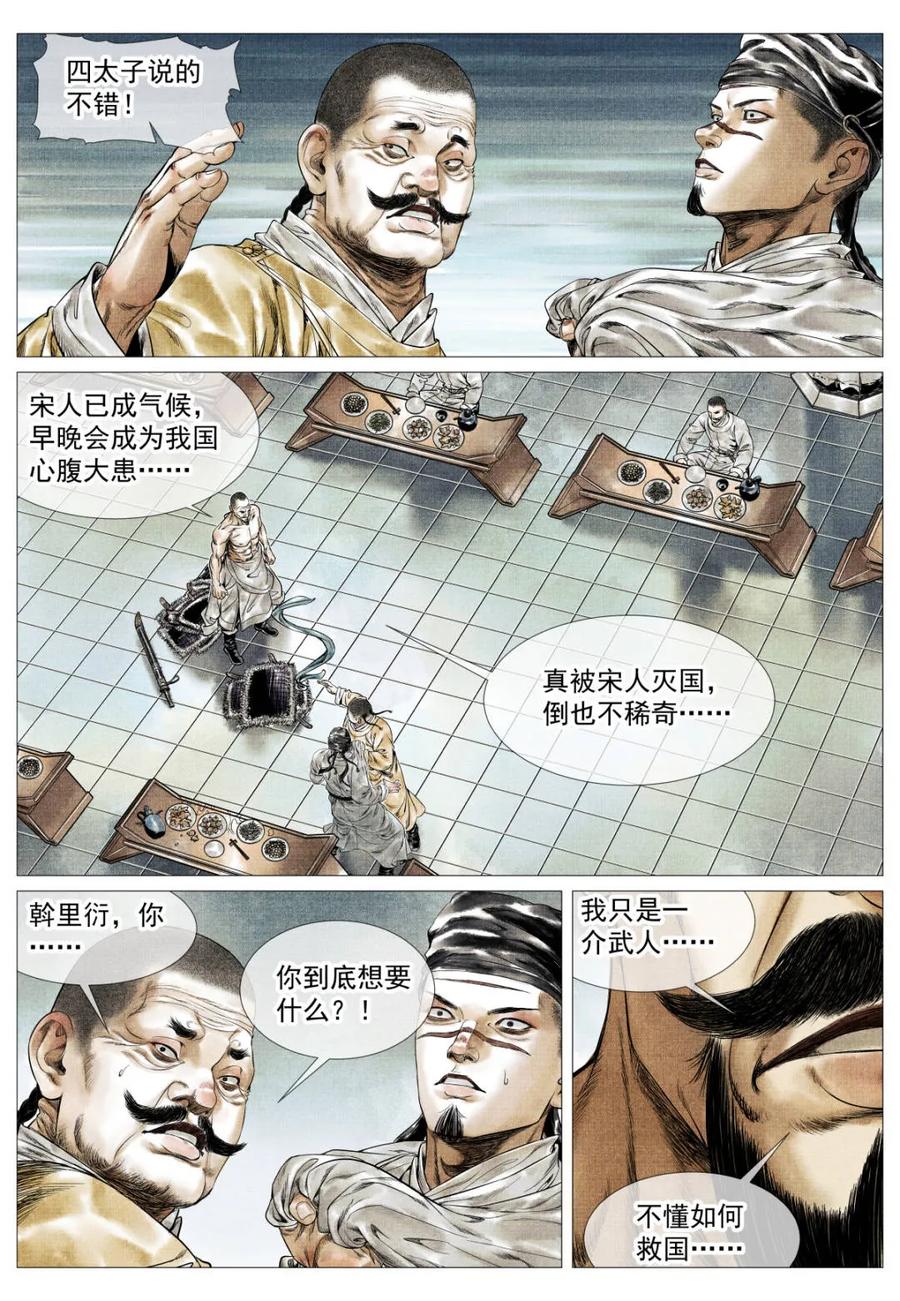 第181话177死期将至-绍宋-李晓楠（第16张）