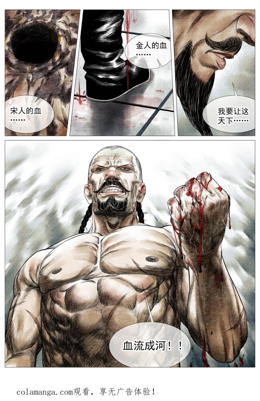 第181话177死期将至-绍宋-李晓楠（第18张）