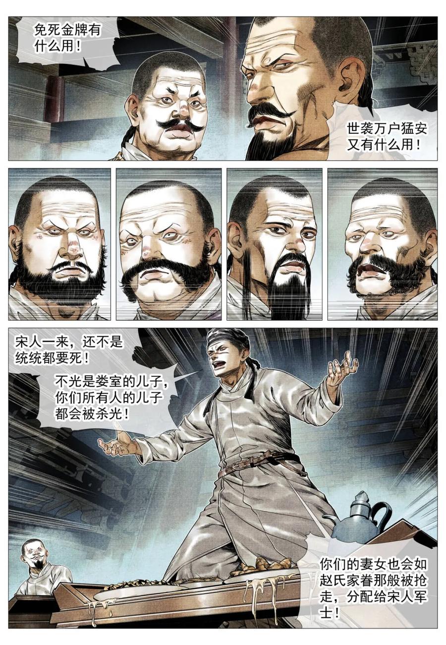 第181话177死期将至-绍宋-李晓楠（第14张）