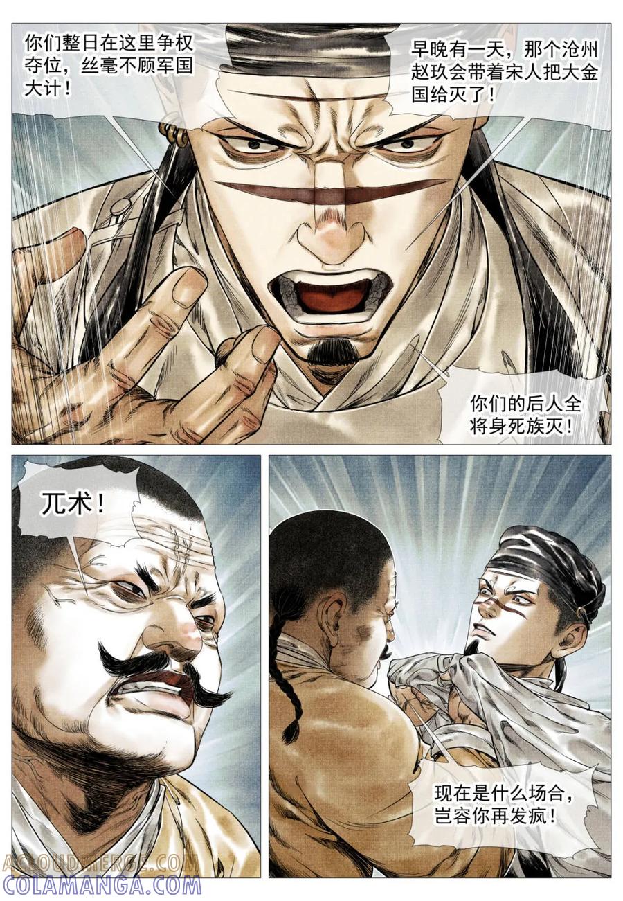 第181话177死期将至-绍宋-李晓楠（第15张）