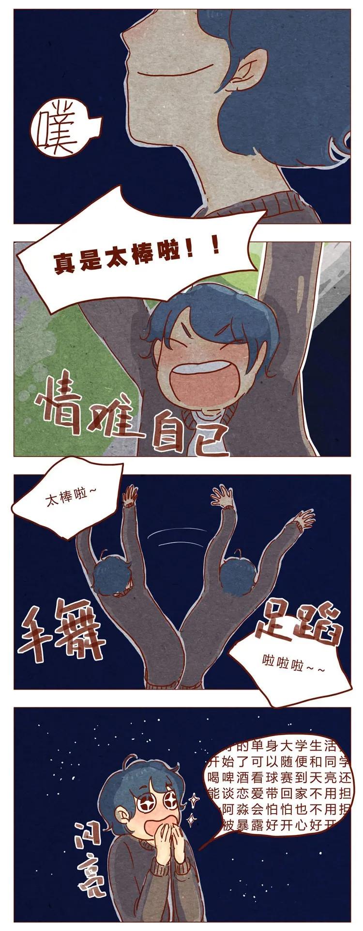 番外冬冬的心情-喂，看见耳朵啦-特雷西胡,漫漫漫画（第6张）