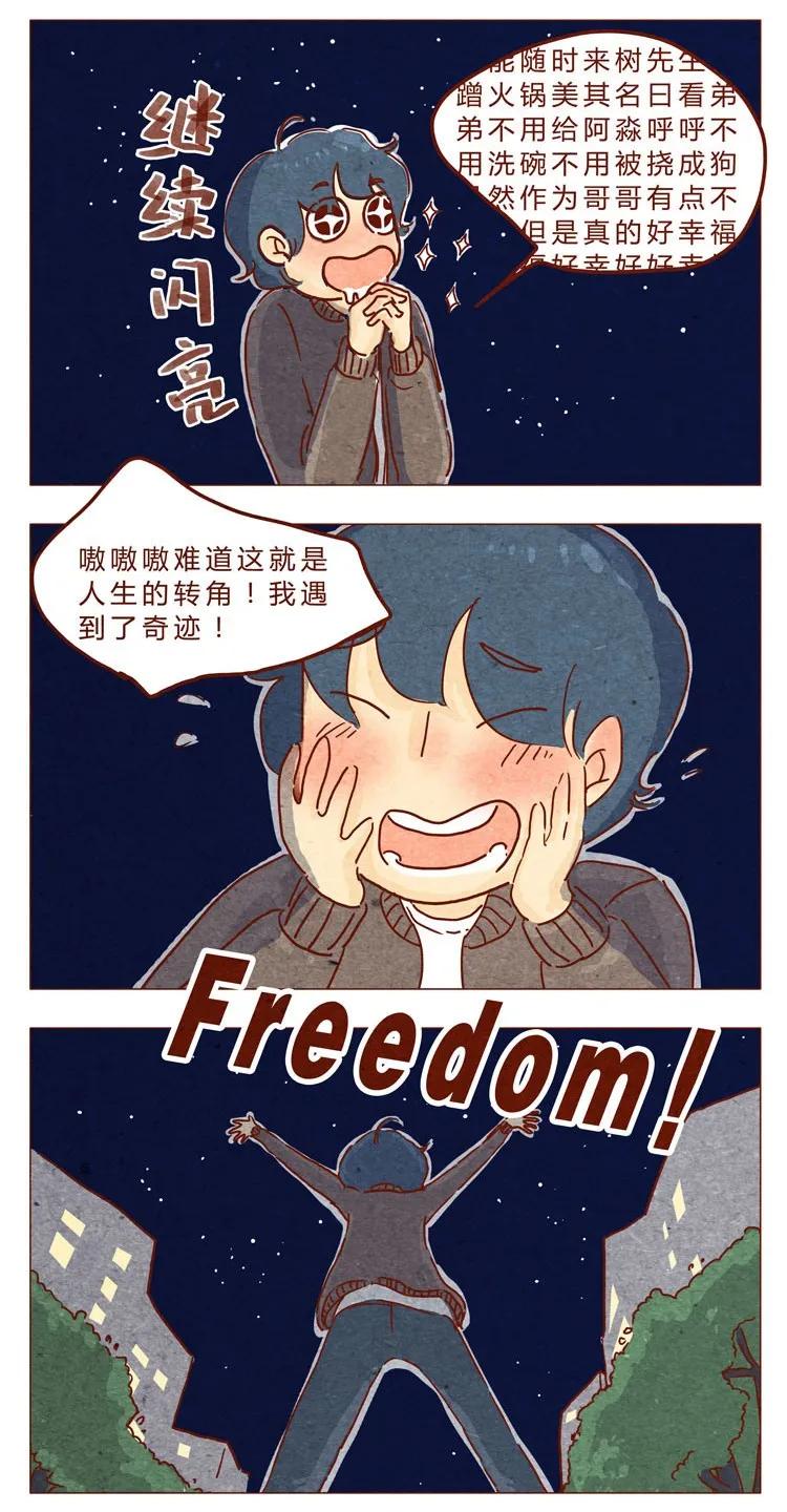 番外冬冬的心情-喂，看见耳朵啦-特雷西胡,漫漫漫画（第7张）