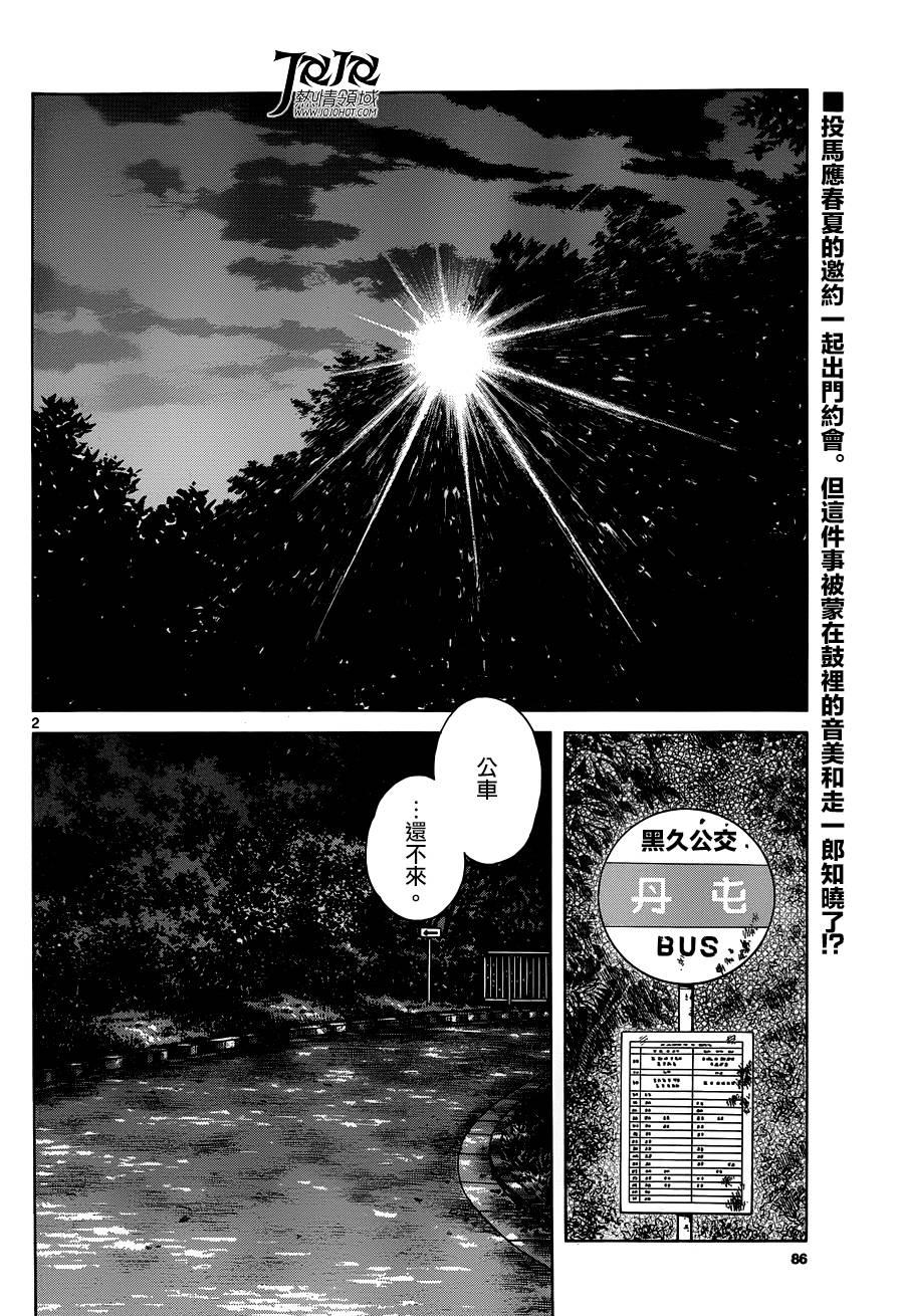 24第24话青梅竹马就得这样-MIX-安达充,小学馆（第2张）