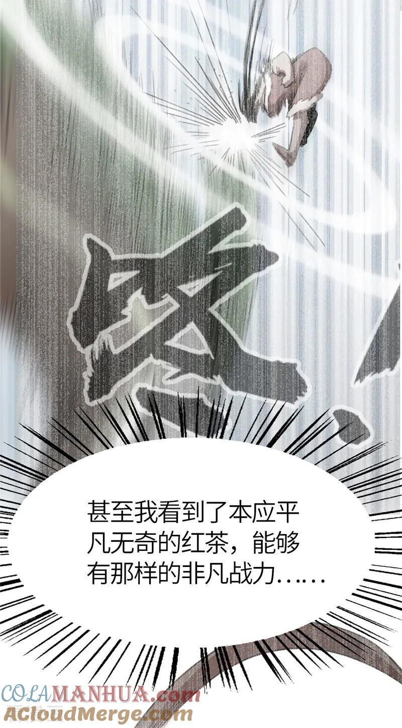 第34话玩笑1-茶叶少女-阿柯文化（第15张）