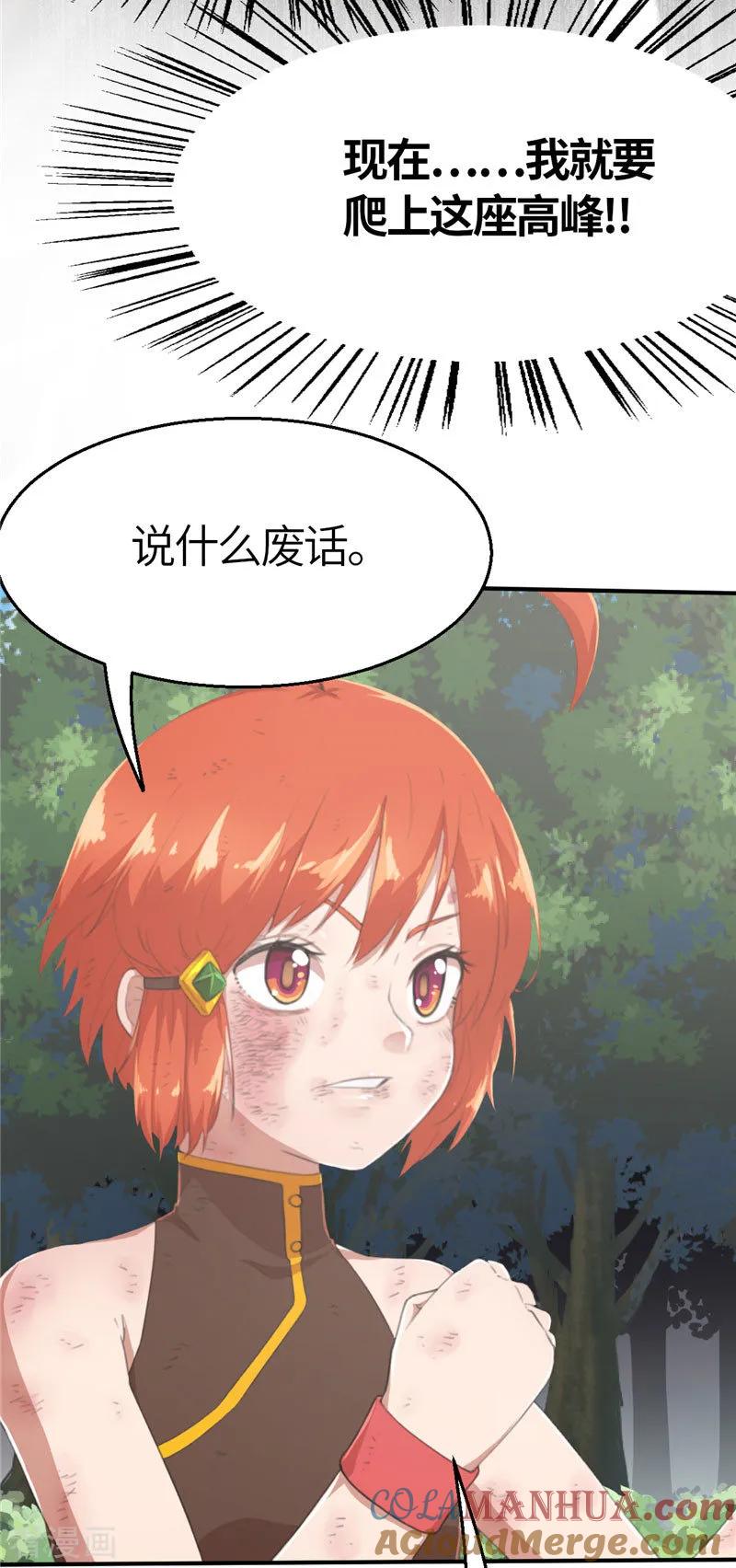 第34话玩笑1-茶叶少女-阿柯文化（第17张）