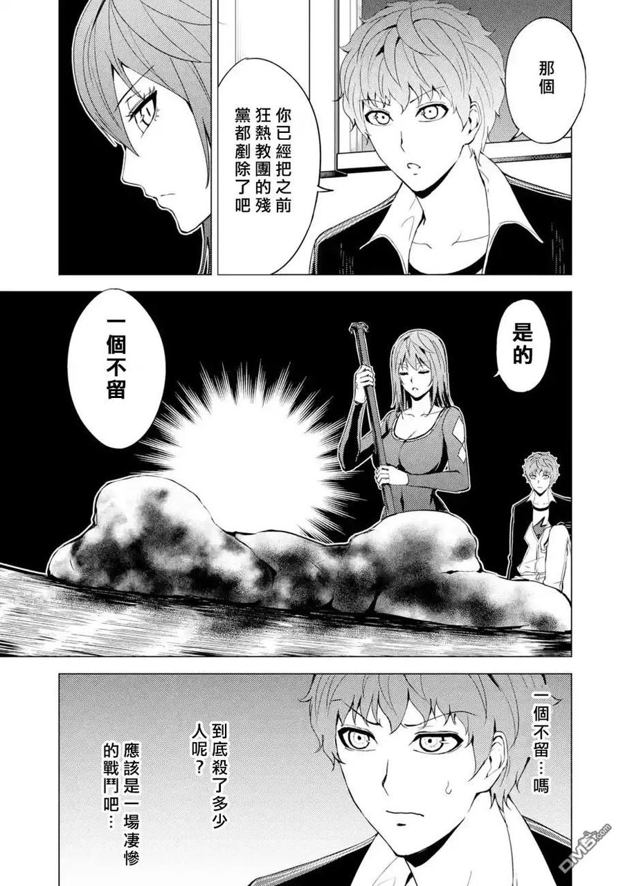 第35话黑球（1）-我的现实是恋爱游戏-彭杰/わるいおとこ/奈栩（第2张）