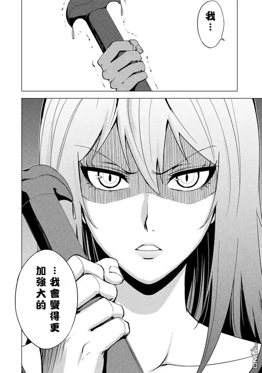 第35话黑球（1）-我的现实是恋爱游戏-彭杰/わるいおとこ/奈栩（第5张）